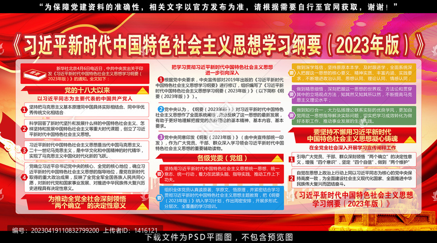 新時代中國特色社會主義思想