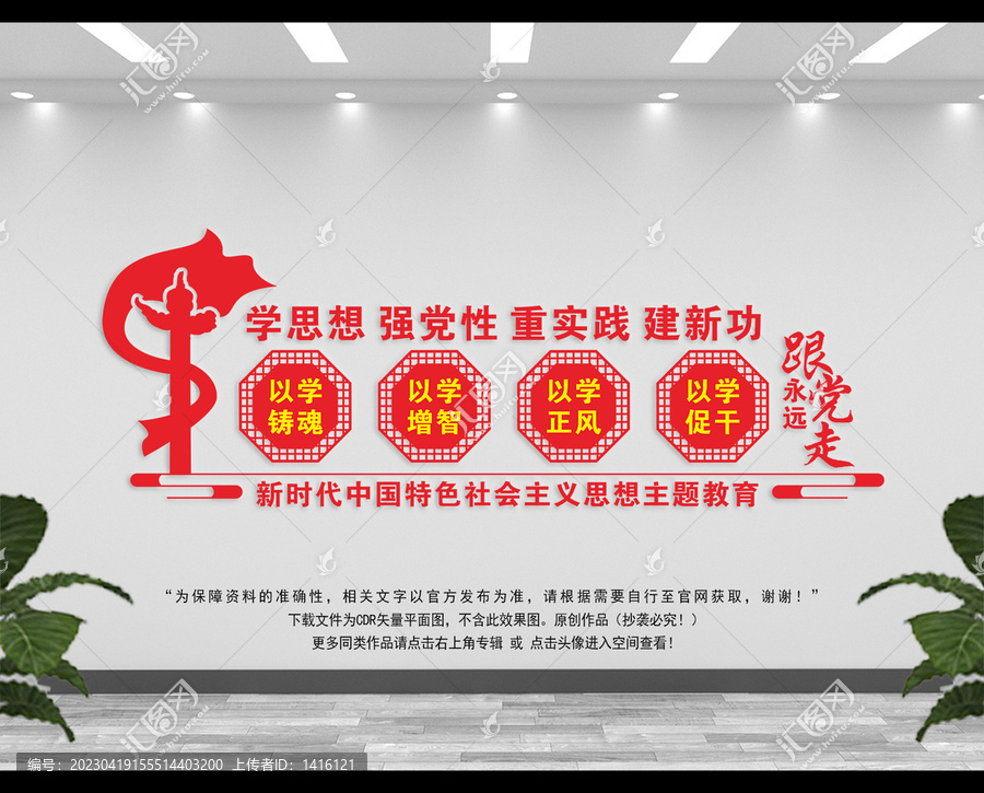 學(xué)思想主題教育總要求