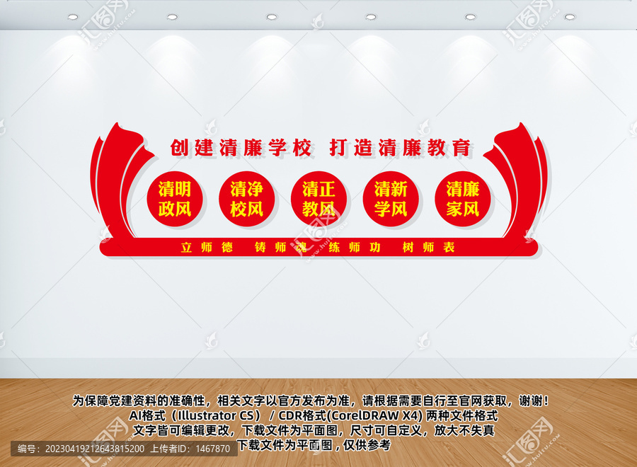 創(chuàng)建清廉學(xué)校