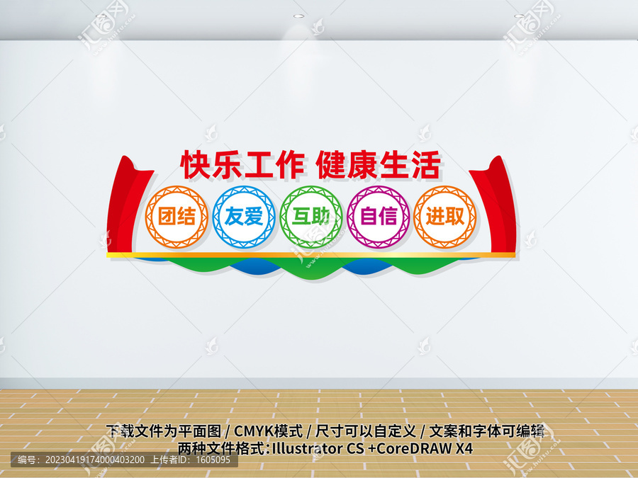 快樂工作健康生活