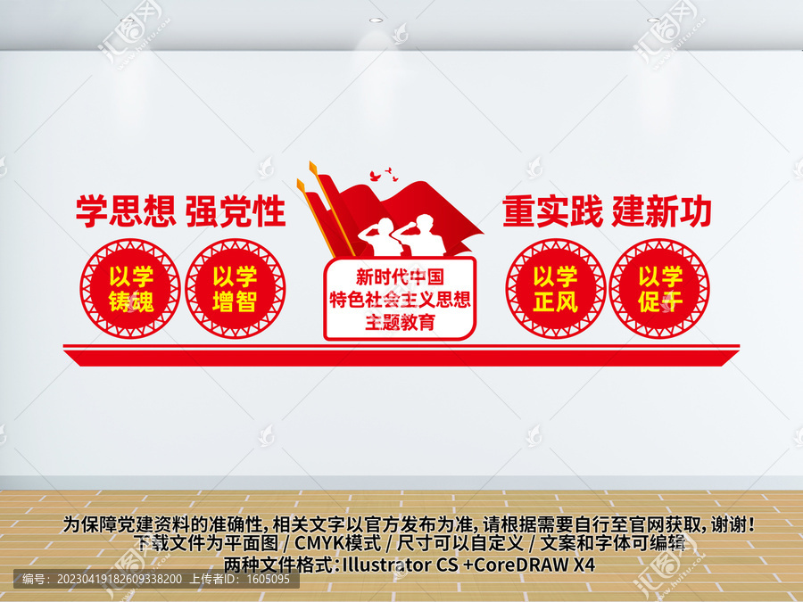 中國(guó)特色社會(huì)主義思想文化墻