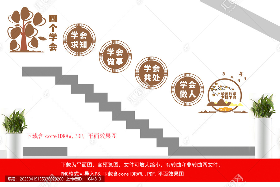 學(xué)校階梯墻