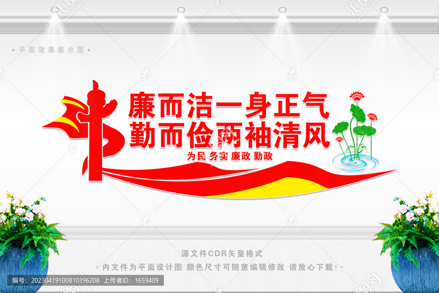 廉潔文化墻