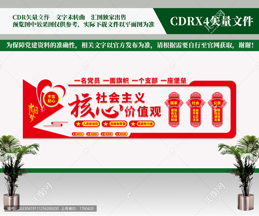 核心價(jià)值觀