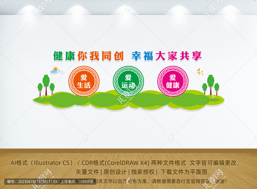 健康生活宣傳墻