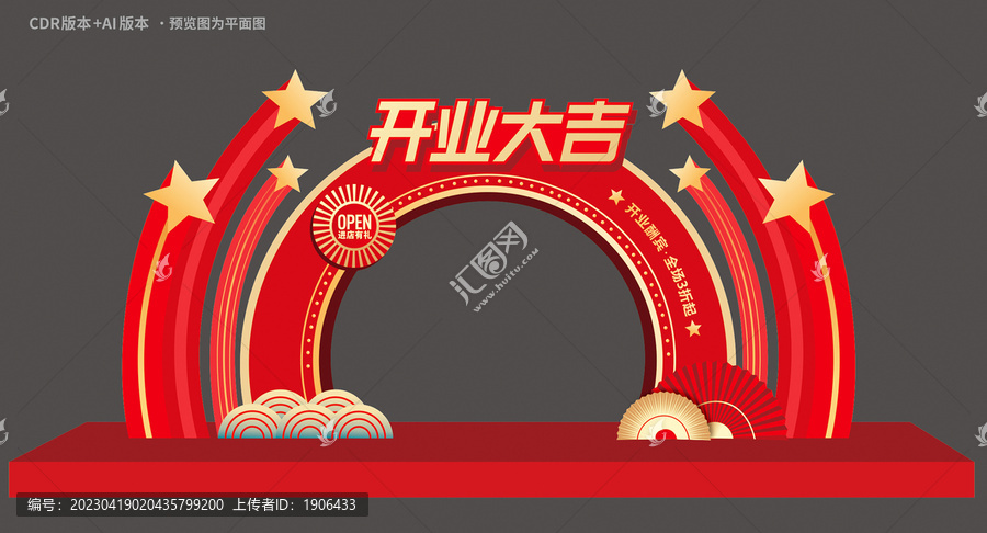 開業(yè)門頭