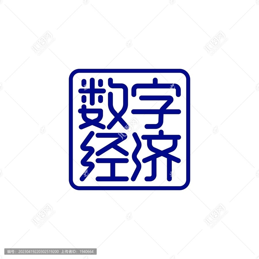 数字经济矢量