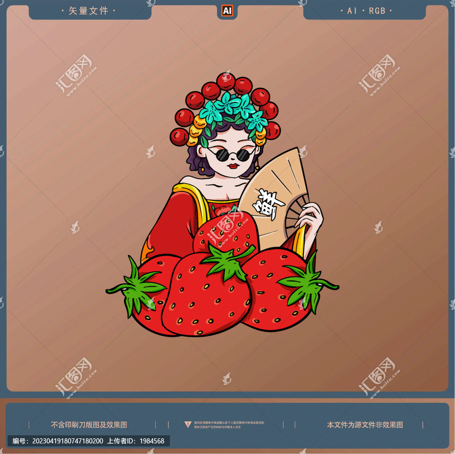 卡通國(guó)潮草莓插畫(huà)