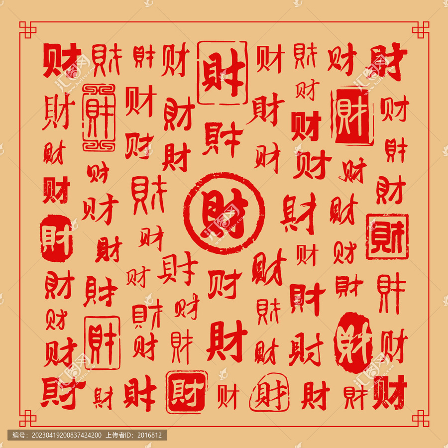 財