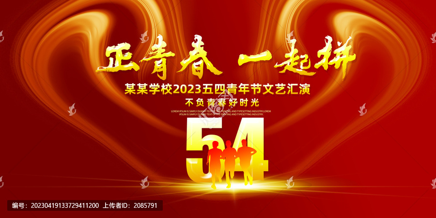 五四青年節(jié)