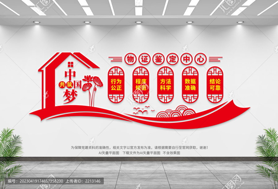 司法鑒定所文化墻