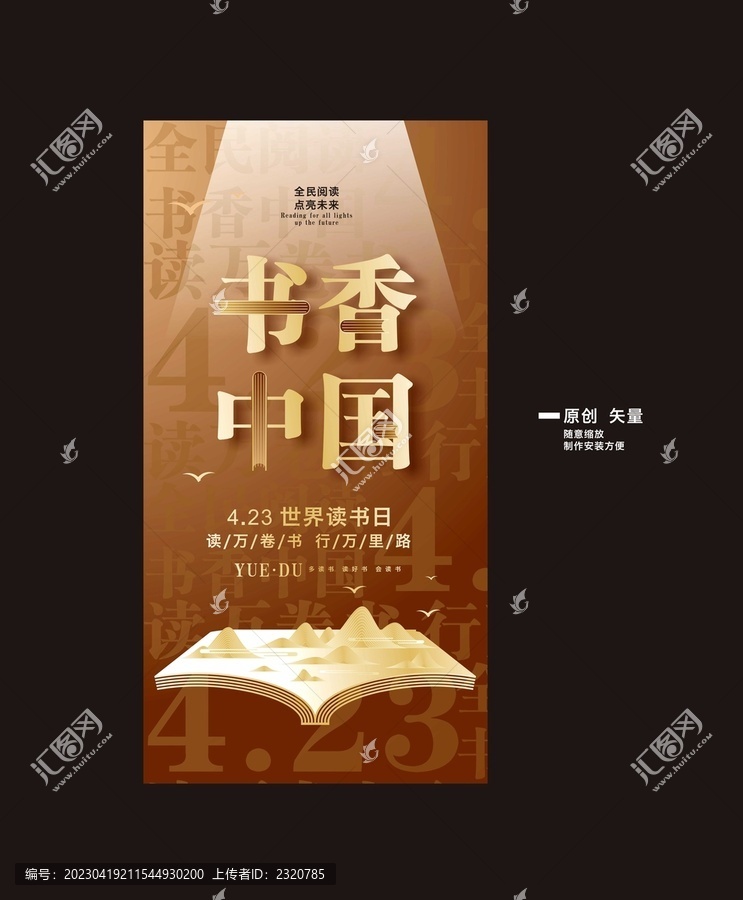 全民閱讀