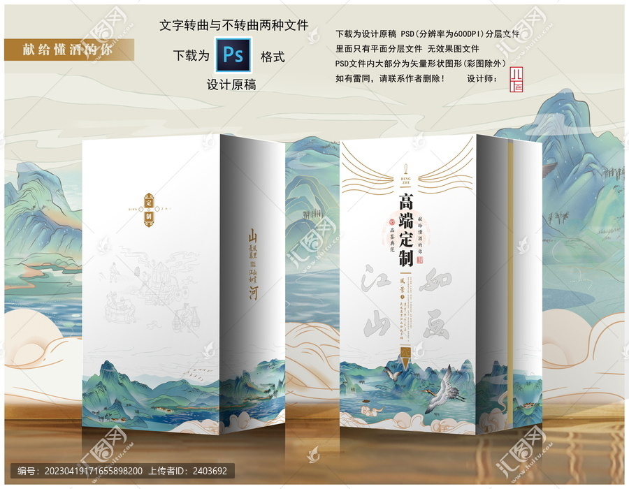 高端定制江山如畫