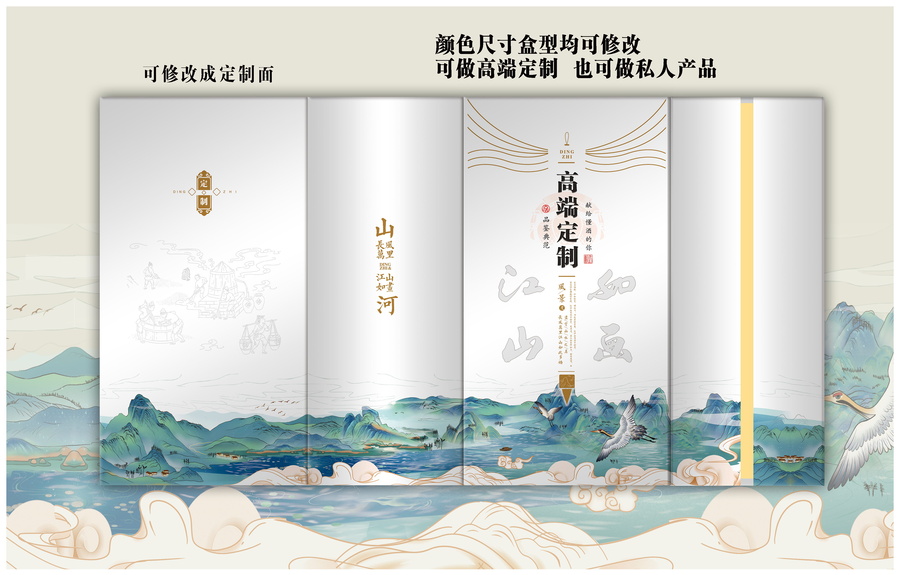 高端定制江山如畫