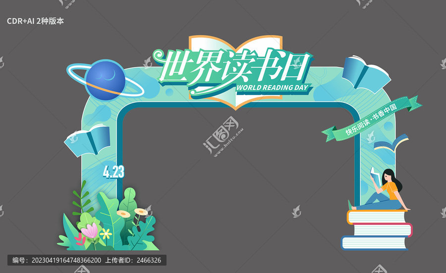 讀書日門頭