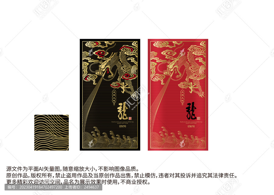 龍中國龍手繪龍傳統(tǒng)龍紋