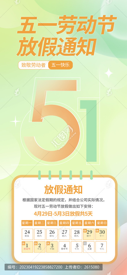 五一勞動節(jié)放假通知簡約海報(bào)