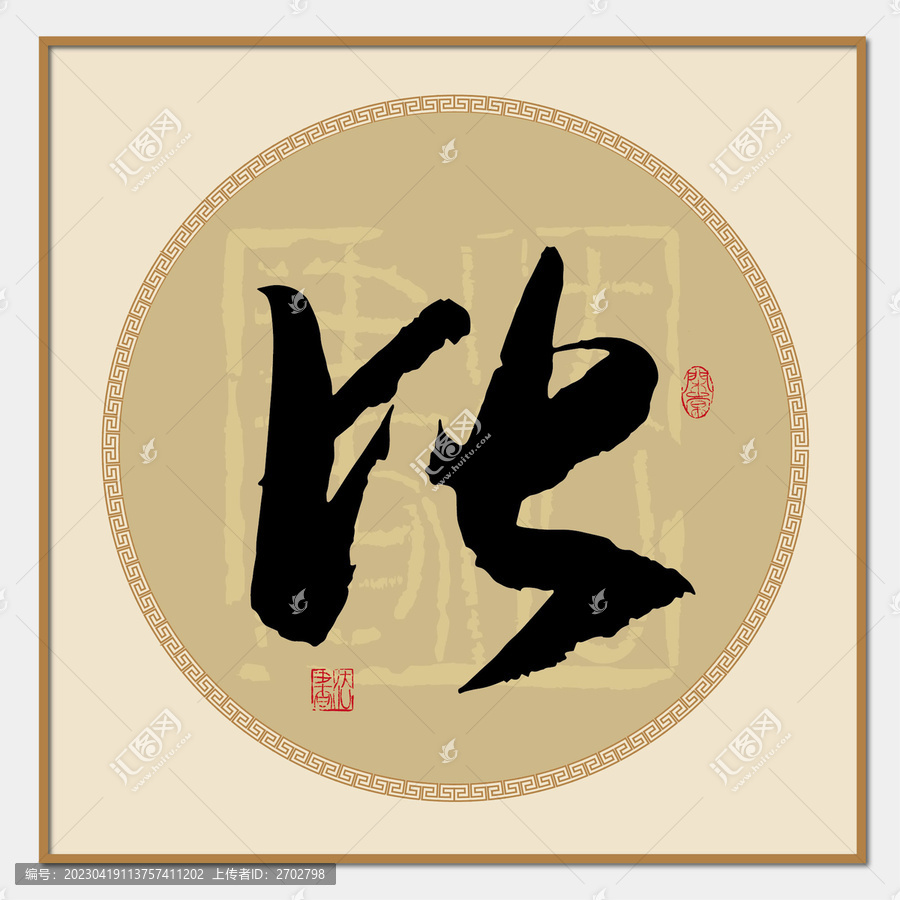 比字