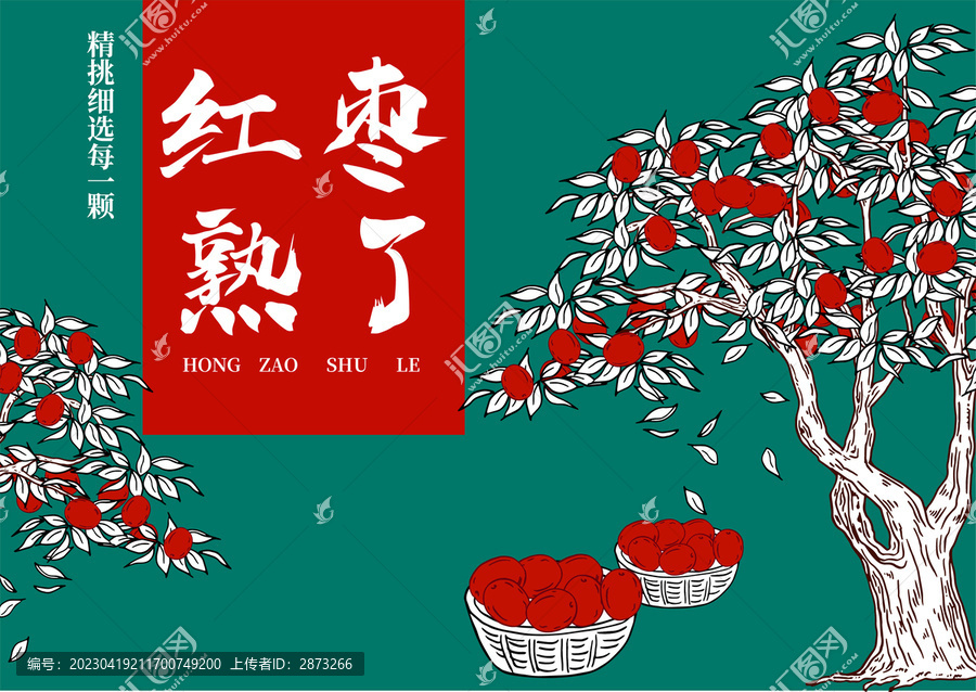 紅棗