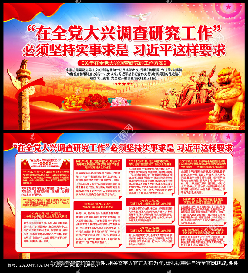 在全黨大興調(diào)查研究工作