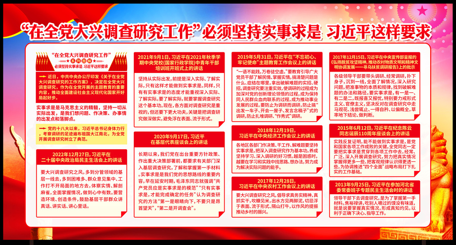 在全黨大興調(diào)查研究工作