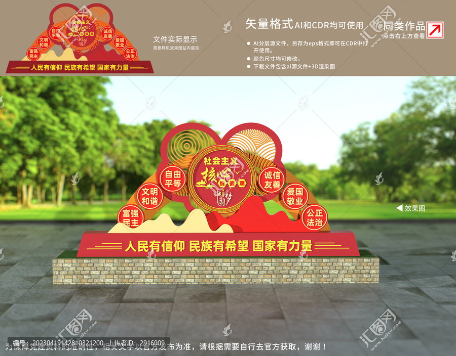 社會主義核心價值觀雕塑