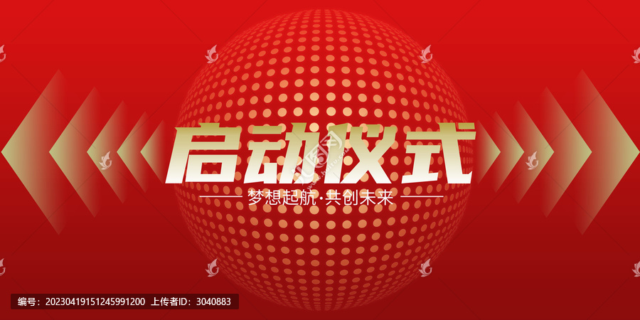 啟動(dòng)儀式