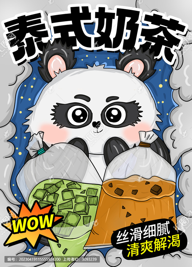 泰式奶茶