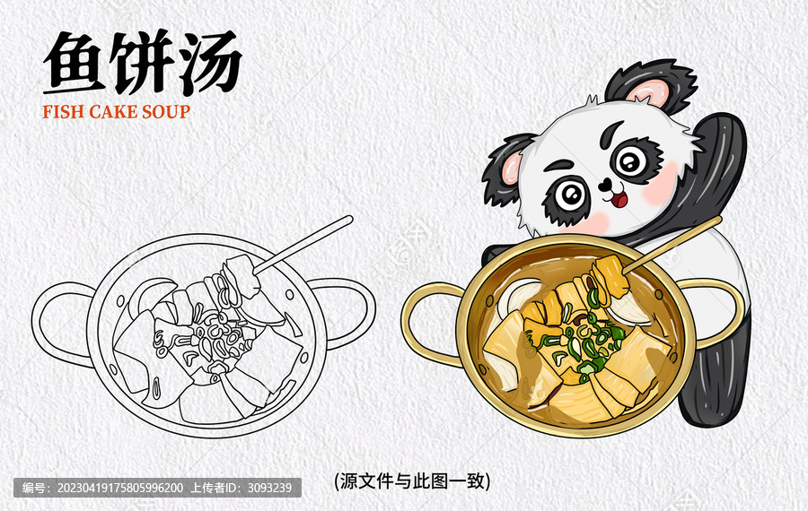 手繪魚(yú)餅湯