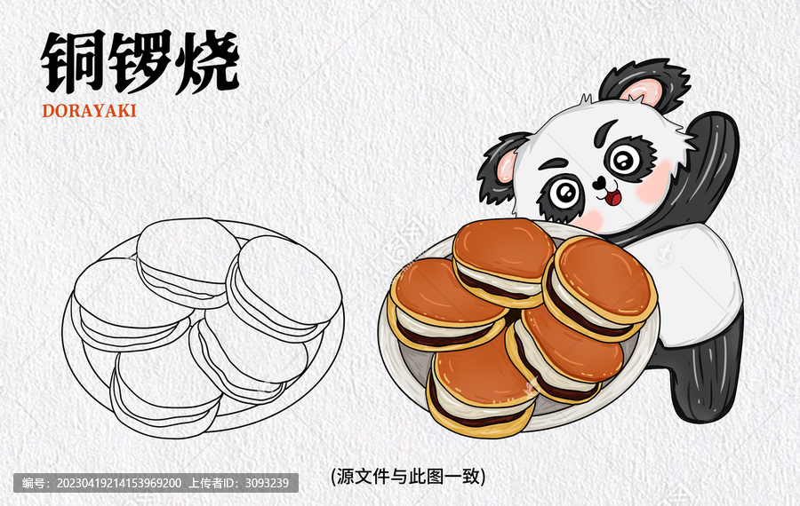 手繪銅鑼燒