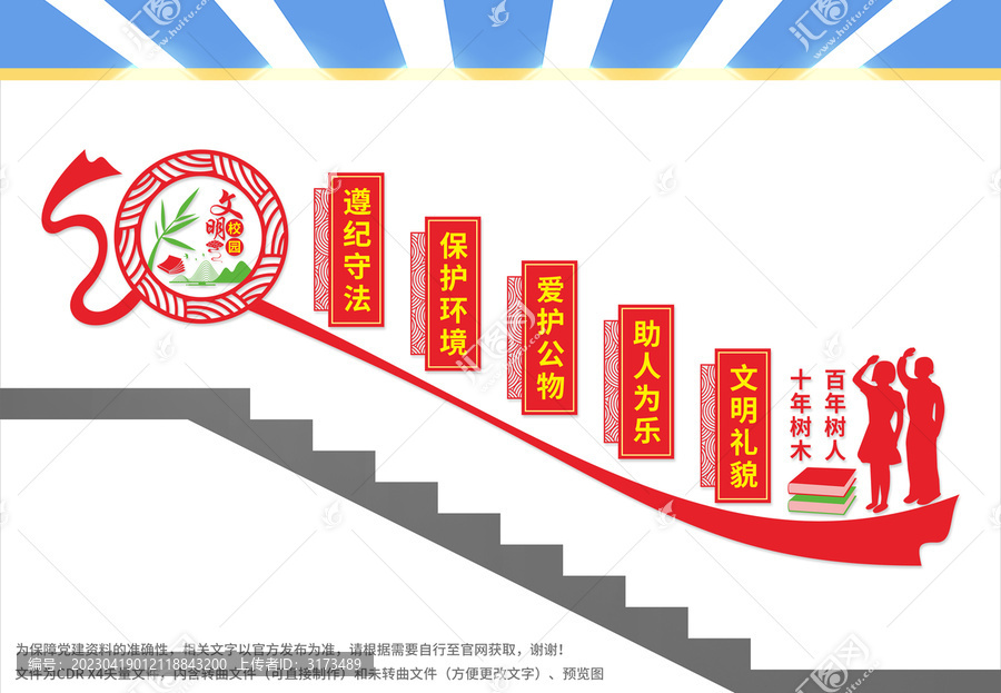 學(xué)校樓梯文化墻