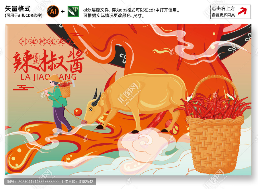 辣椒醬插畫采辣椒