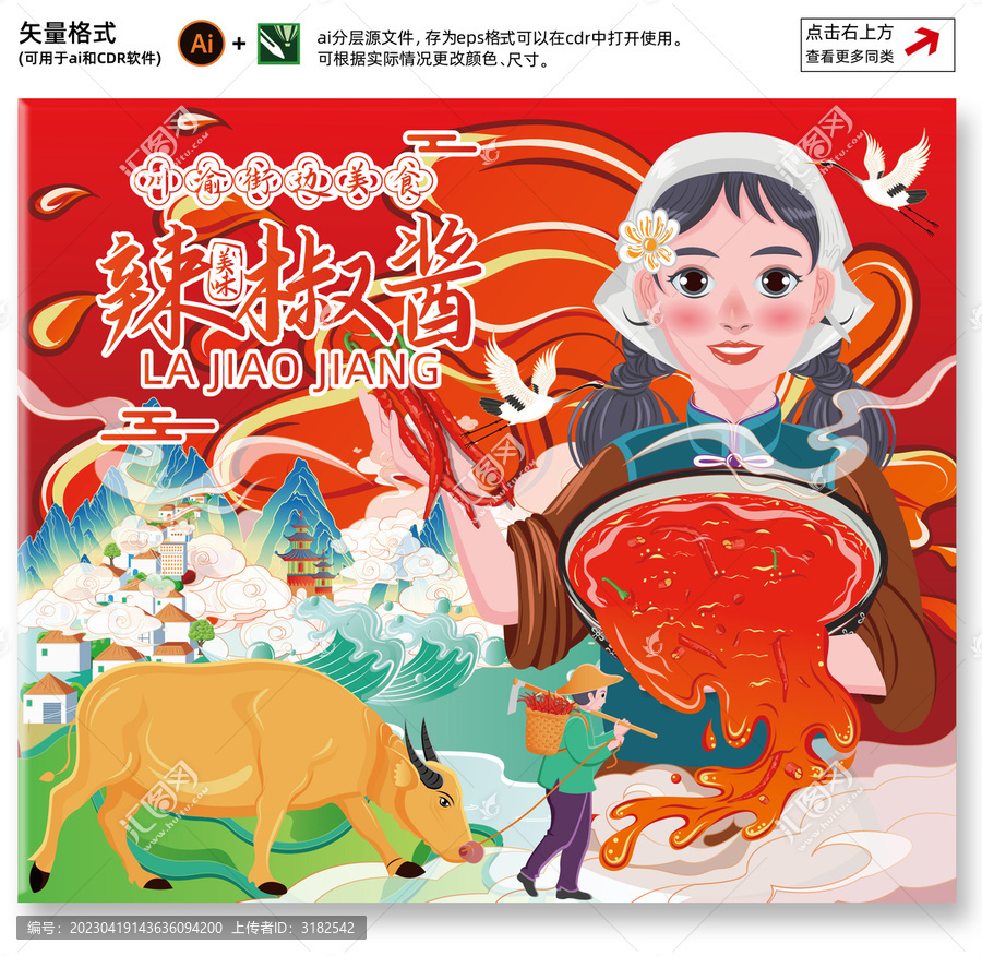 農(nóng)家辣椒醬插畫