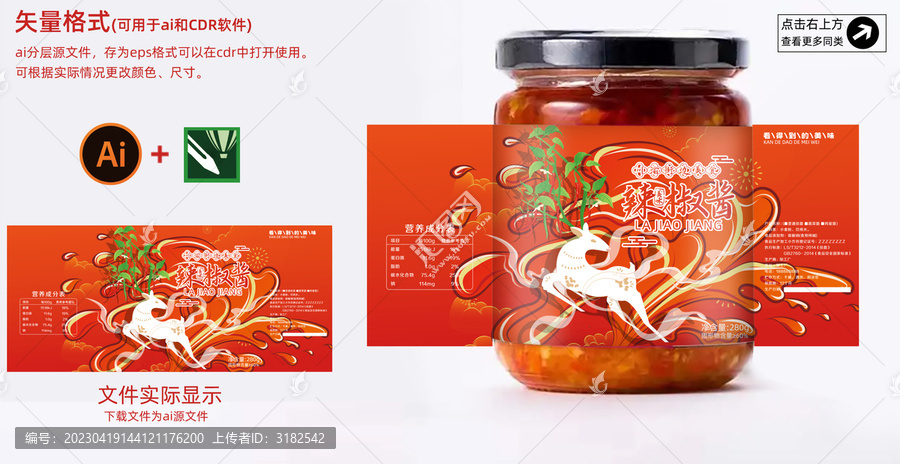 國潮辣椒醬包裝