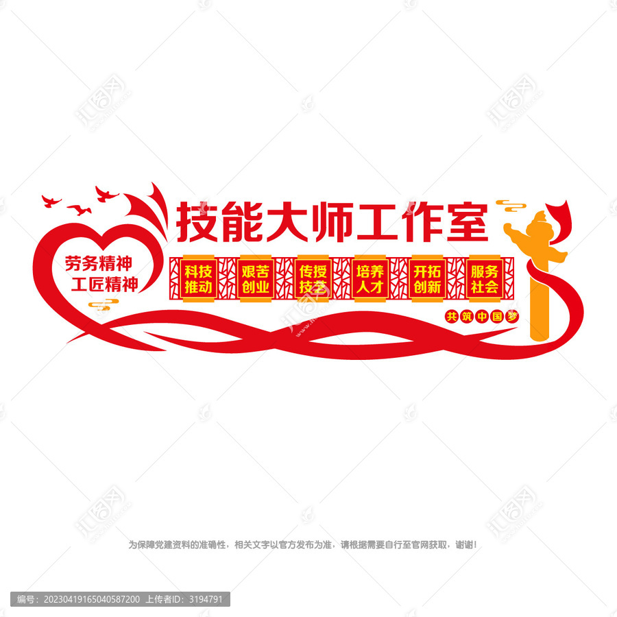 技能大師工作室