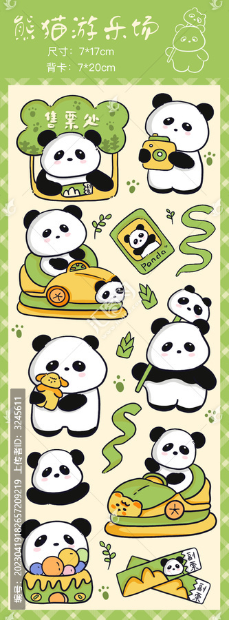 熊猫游乐场咕卡贴纸