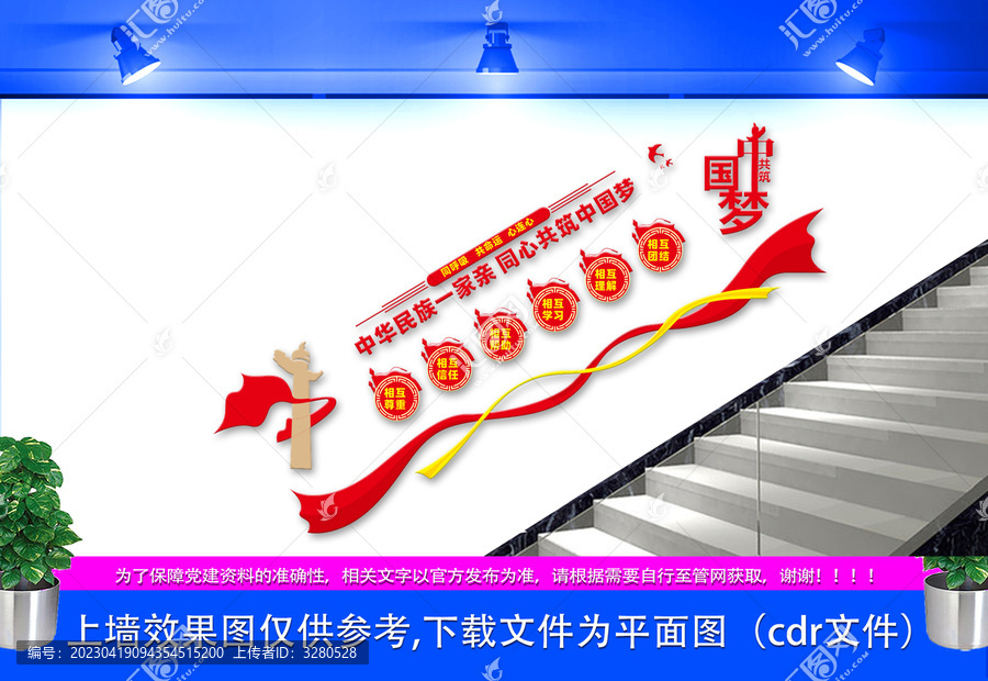 民族團(tuán)結(jié)樓梯文化墻