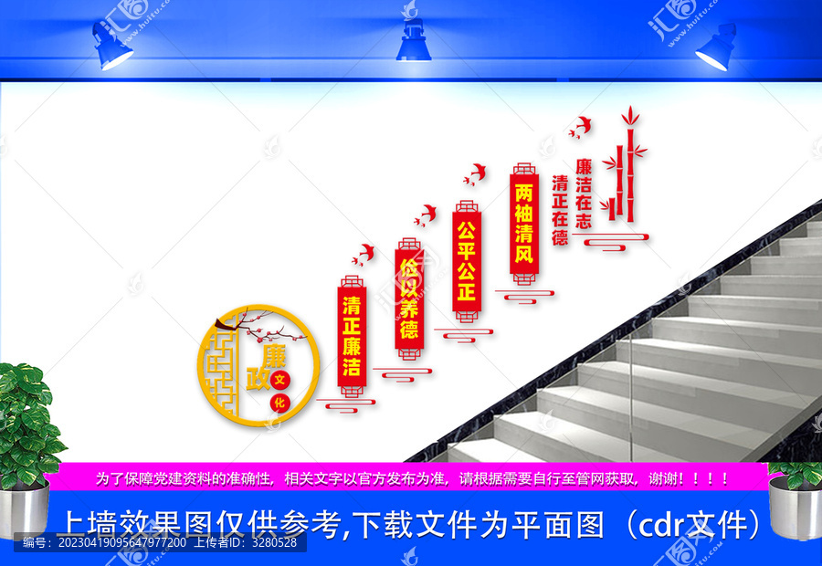 廉政樓梯間文化墻