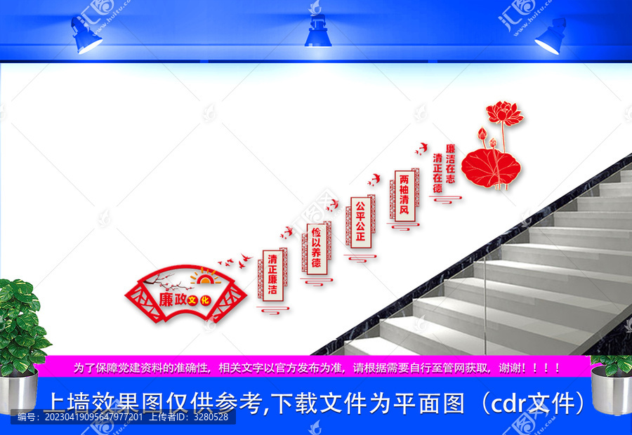 廉政樓梯文化墻