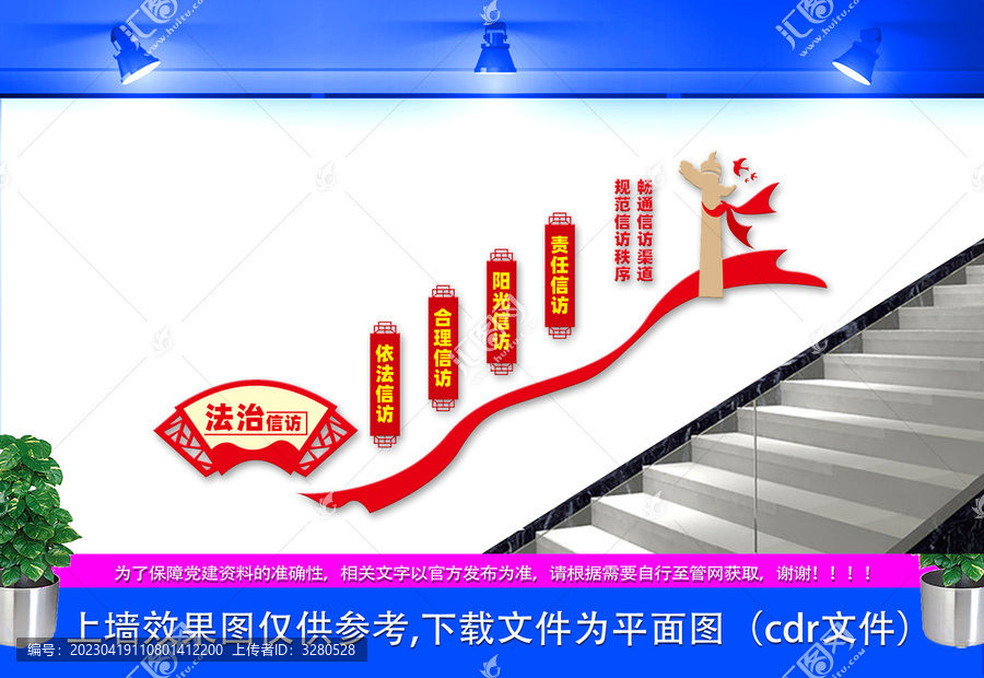 法治信訪樓梯間文化墻