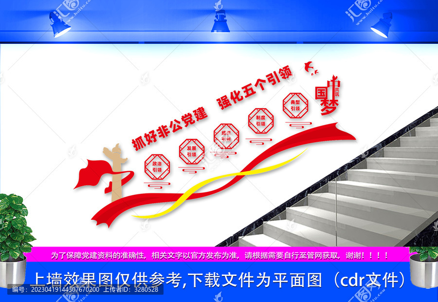 五個(gè)引領(lǐng)樓梯文化墻