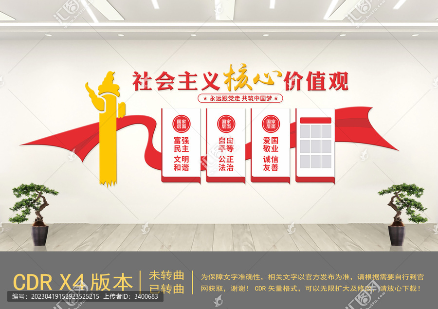 黨建社會主義核心價值觀文化墻