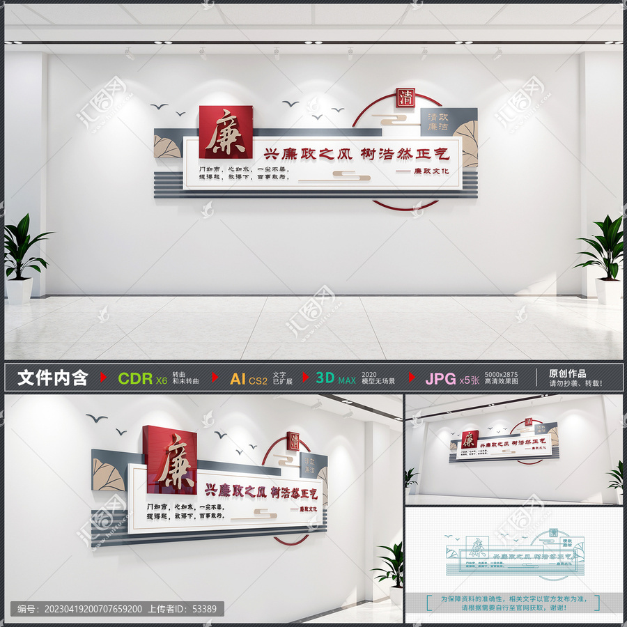 廉政文化