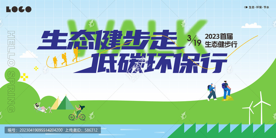 生態(tài)徒步活動(dòng)主背景設(shè)計(jì)矢量
