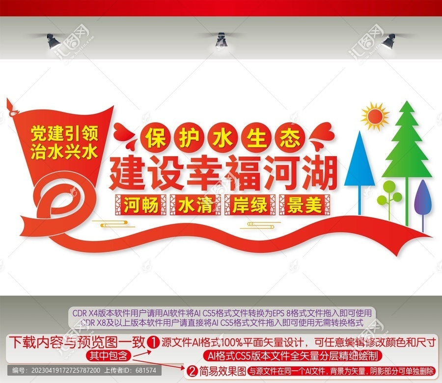 保護(hù)水生態(tài)建設(shè)幸福河湖
