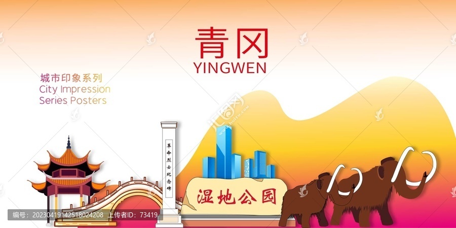 青岡縣地標(biāo)建筑形象海報(bào)
