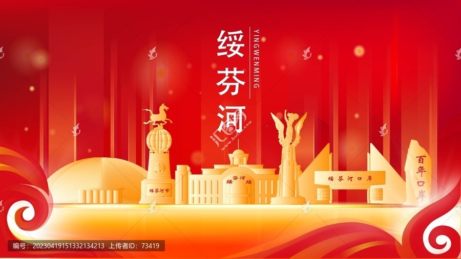 綏芬河市地標(biāo)建筑紅色背景展板
