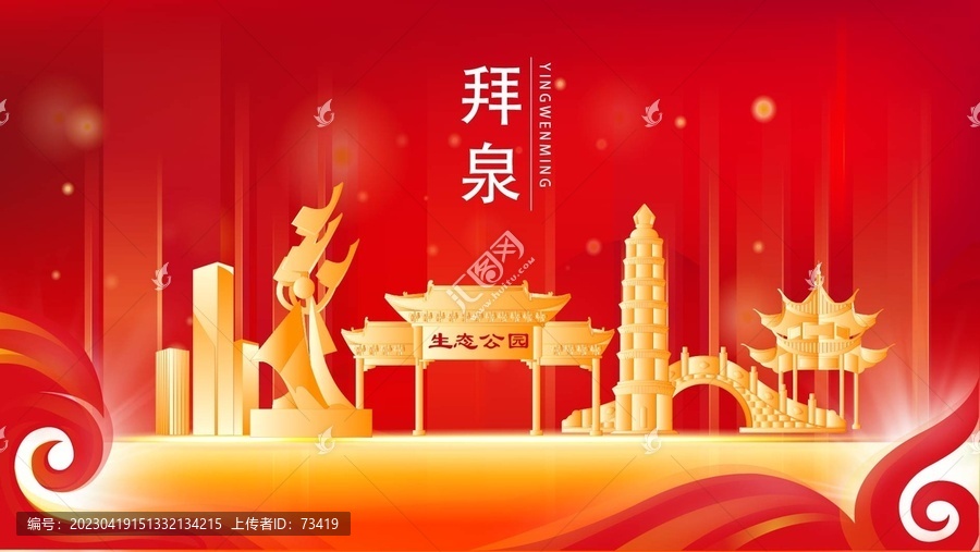 拜泉縣地標(biāo)建筑紅色背景展板