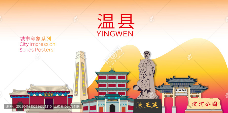 温县城市名片地标建筑海报