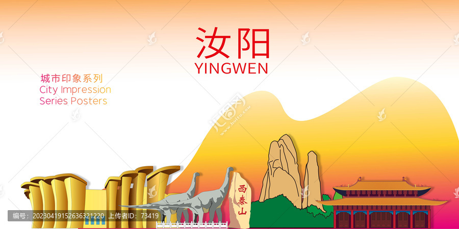 汝陽縣城市名片地標(biāo)建筑海報(bào)